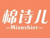 棉诗儿