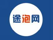 途泡网