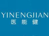 医能健