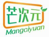 芒次元
