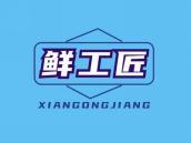 鲜工匠