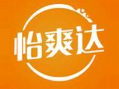 怡爽达