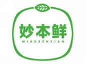 妙本鲜