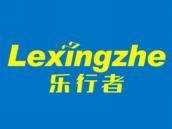 乐行者