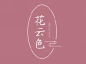 花云色
