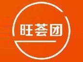 旺荟团