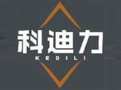 科迪力