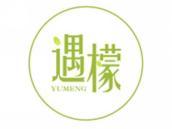 遇檬