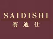 赛迪仕