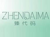 臻代码