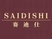 赛迪仕