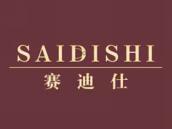 赛迪仕