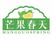 芒果春天