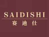 赛迪仕