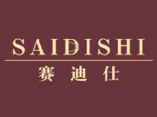 赛迪仕