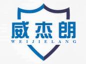威杰朗