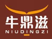 牛鼎滋