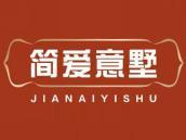 简爱意墅