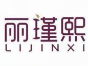 丽瑾熙