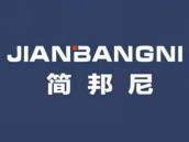 简邦尼