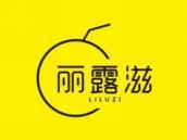 丽露滋