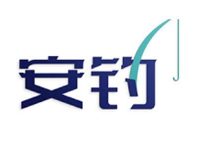 安钓