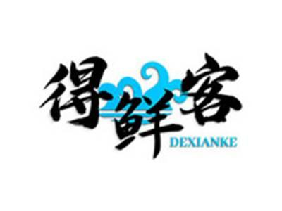 得鲜客
