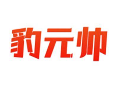 豹元帅