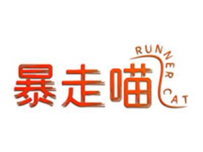 暴走喵RUNNERCAT