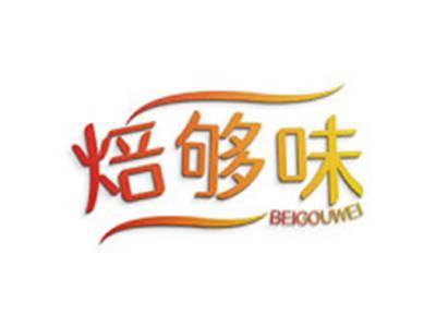 焙够味