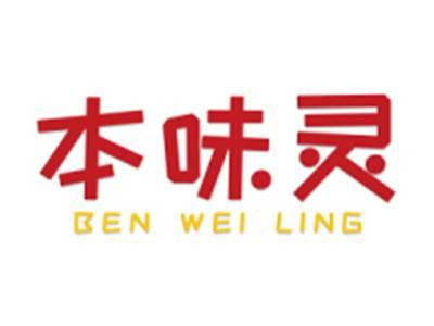 本味灵