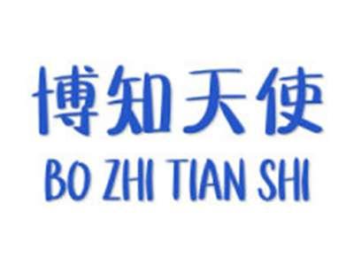 博知天使