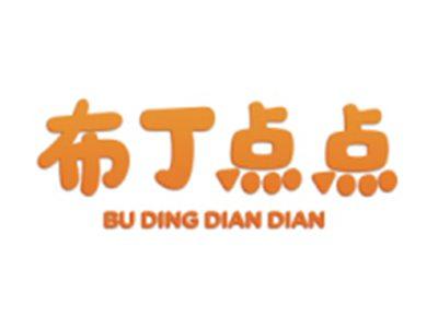 布丁点点