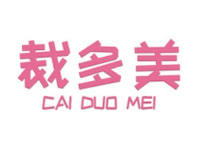 裁多美