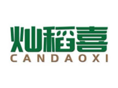 灿稻喜