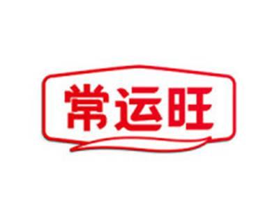 常运旺