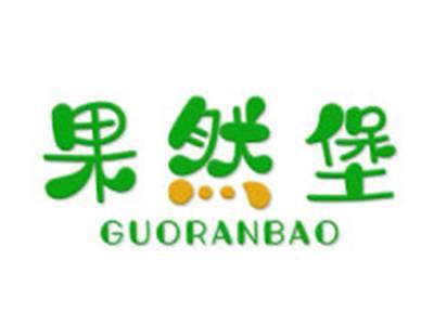 果然堡