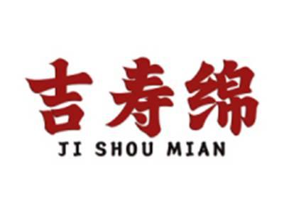 吉寿绵