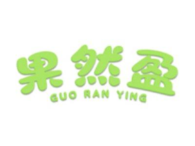 果然盈