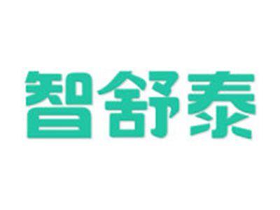 智舒泰