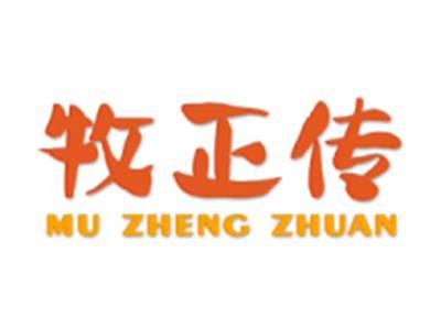 牧正传