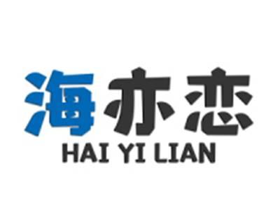 海亦恋