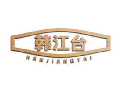 韩江台