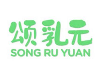 颂乳元