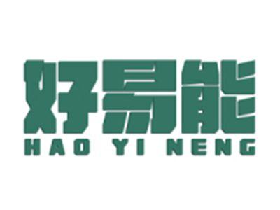 好易能