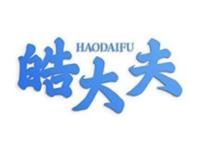 皓大夫