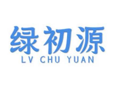 绿初源