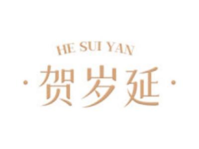 贺岁延