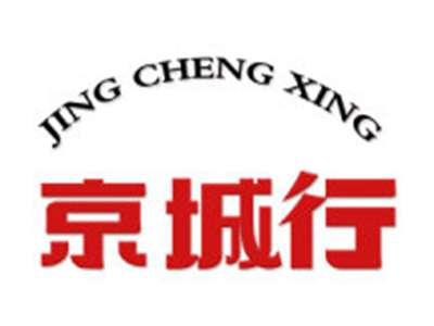 京城行