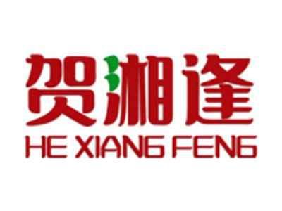 贺湘逢